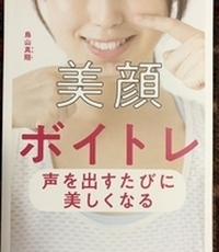 本の紹介！表情筋を使って話す「美顔ボイトレ」