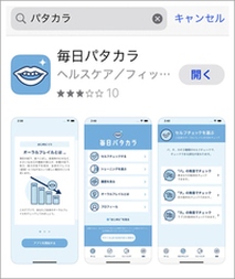 アプリでお口の体操