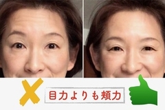 目力よりも頬力