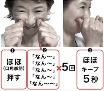 素笑顔アップエクササイズ