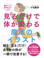 見るだけで体が変わる魔法のイラスト
