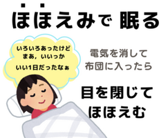 美表情塾　ほほえみで眠る　素笑顔