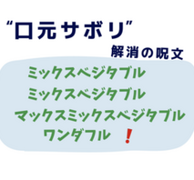 美表情塾　お口サボリ解消の呪文　口輪筋トレーニング