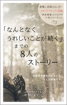 メルマガとセラピストの経験が電子書籍になりました