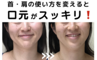 “笑う”身体も笑おう！