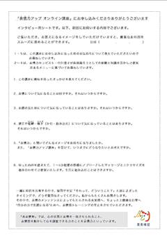 インタビューシート