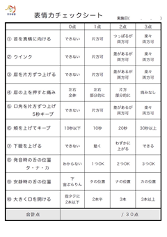 表情力チェックシート