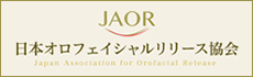日本オロフェイシャルリリース協会