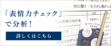 美表情塾オンライン表情力チェック