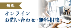 お問い合わせはこちら